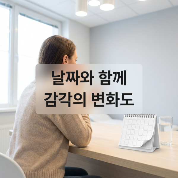 날짜와 함께 / 감각의 변화도 - 덕천애교필러 | 미미썸의원 부산덕천점